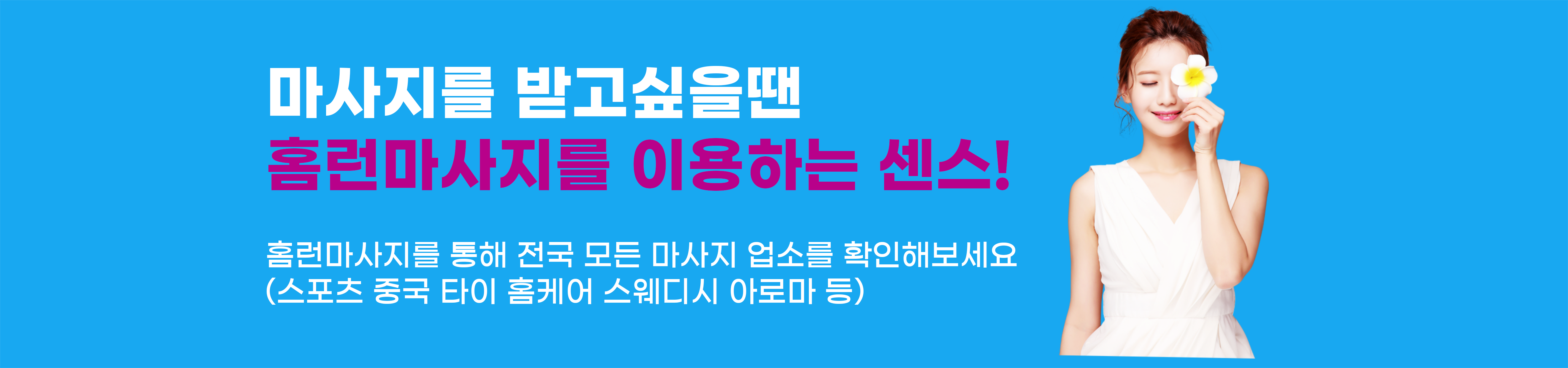 출장마사지, 출장안마, 홈타이, 출장홈타이 내주변 인기 순위 | 마사지민족